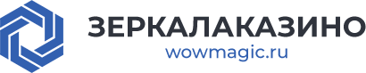 Магия зеркал