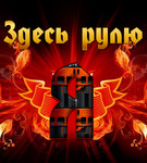 Брутальный...