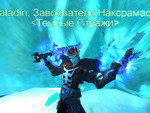 strayger