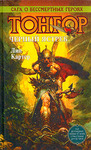 tongor2100